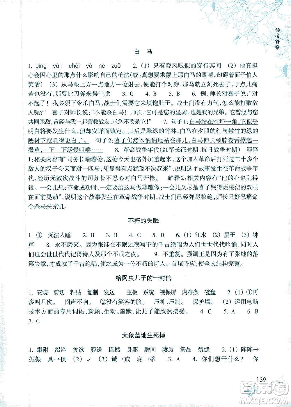 浙江教育出版社2021新課標(biāo)小學(xué)語文閱讀快車六年級(jí)下冊(cè)參考答案