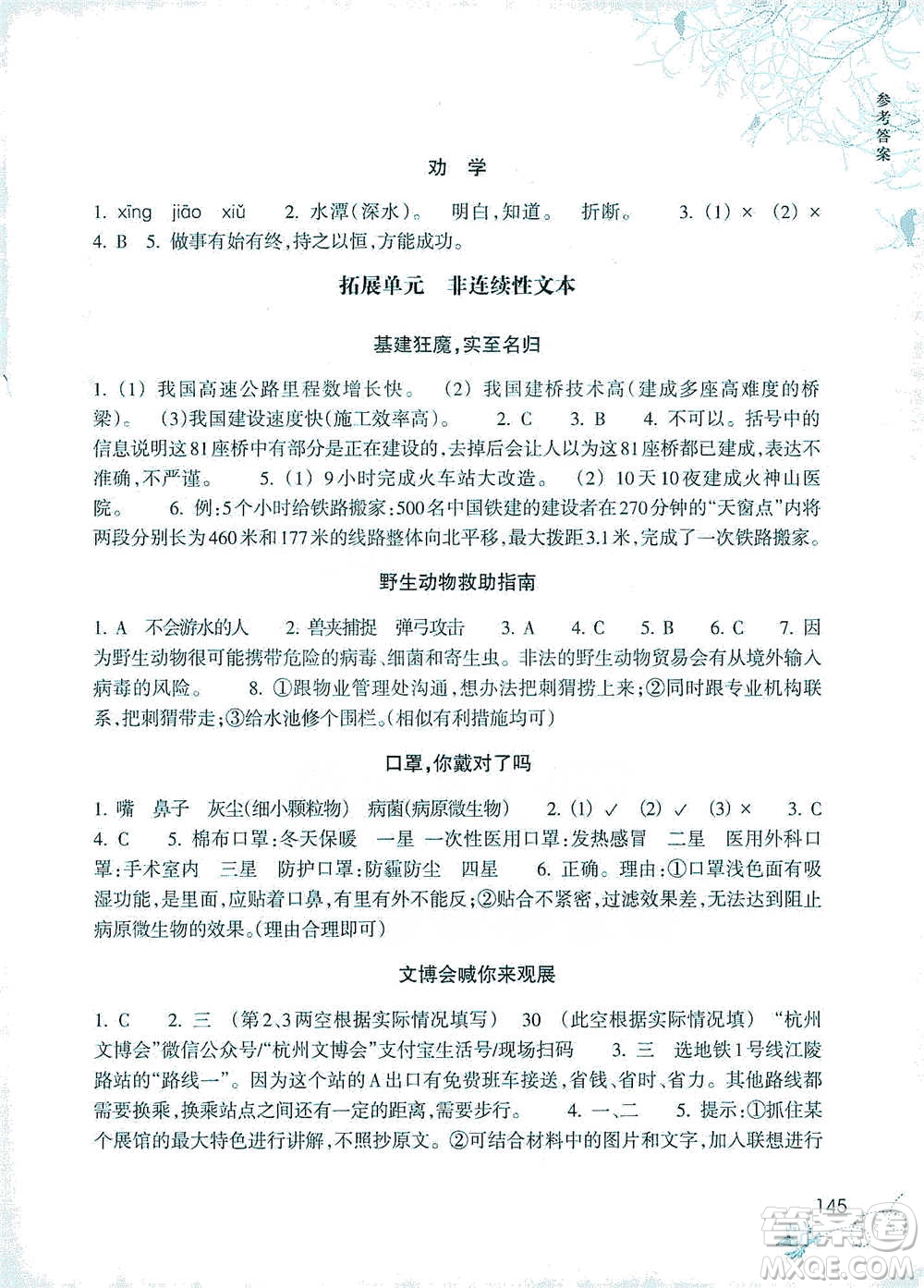 浙江教育出版社2021新課標(biāo)小學(xué)語文閱讀快車六年級(jí)下冊(cè)參考答案