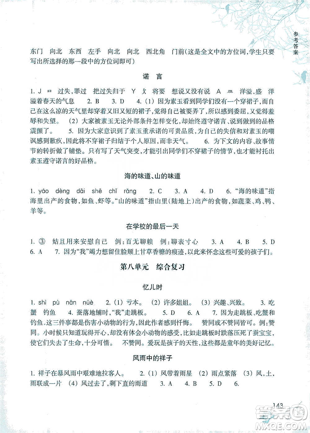 浙江教育出版社2021新課標(biāo)小學(xué)語文閱讀快車六年級(jí)下冊(cè)參考答案