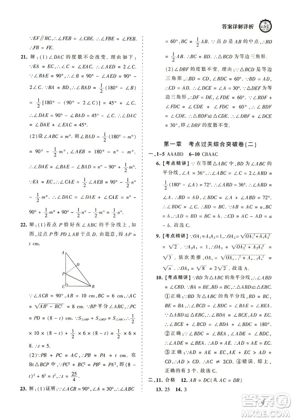 江西人民出版社2021春王朝霞考點(diǎn)梳理時(shí)習(xí)卷數(shù)學(xué)八年級(jí)下冊(cè)BS北師版答案