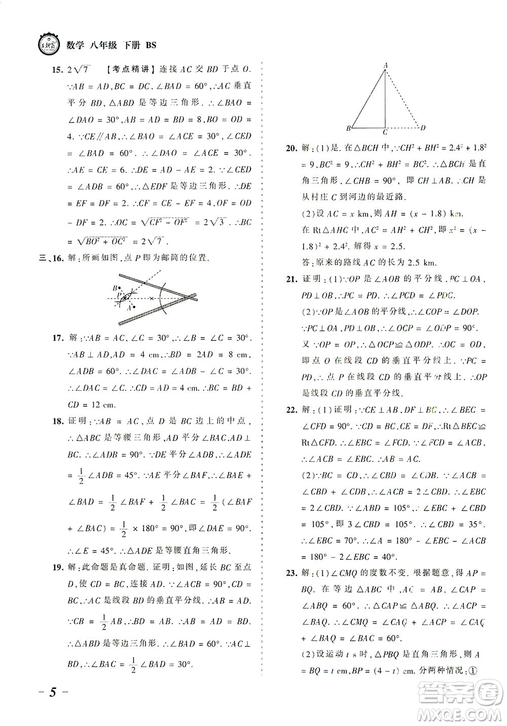 江西人民出版社2021春王朝霞考點(diǎn)梳理時(shí)習(xí)卷數(shù)學(xué)八年級(jí)下冊(cè)BS北師版答案