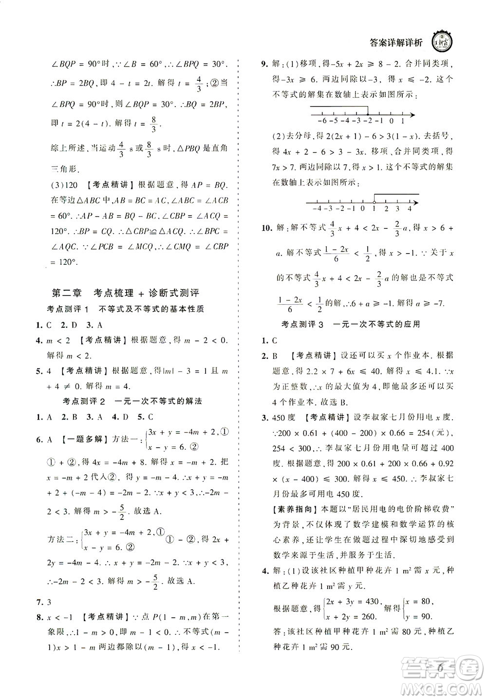 江西人民出版社2021春王朝霞考點(diǎn)梳理時(shí)習(xí)卷數(shù)學(xué)八年級(jí)下冊(cè)BS北師版答案
