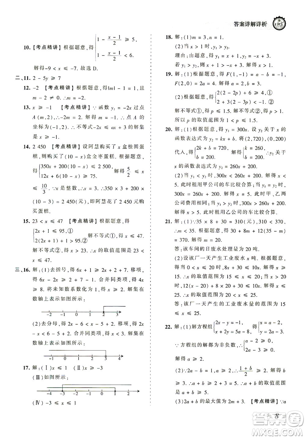 江西人民出版社2021春王朝霞考點(diǎn)梳理時(shí)習(xí)卷數(shù)學(xué)八年級(jí)下冊(cè)BS北師版答案