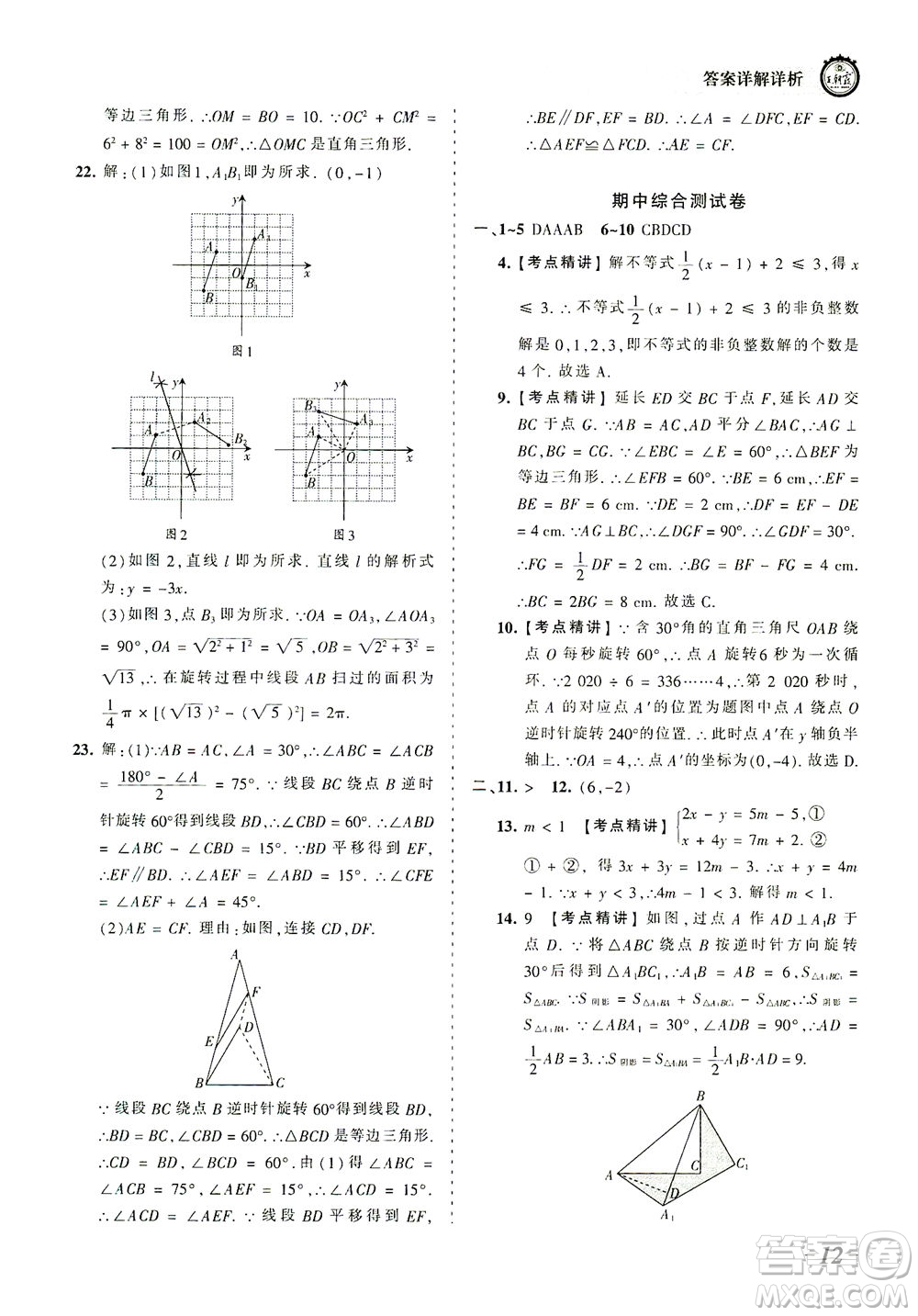 江西人民出版社2021春王朝霞考點(diǎn)梳理時(shí)習(xí)卷數(shù)學(xué)八年級(jí)下冊(cè)BS北師版答案