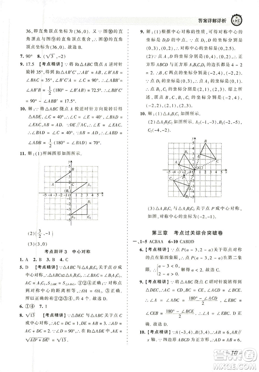 江西人民出版社2021春王朝霞考點(diǎn)梳理時(shí)習(xí)卷數(shù)學(xué)八年級(jí)下冊(cè)BS北師版答案