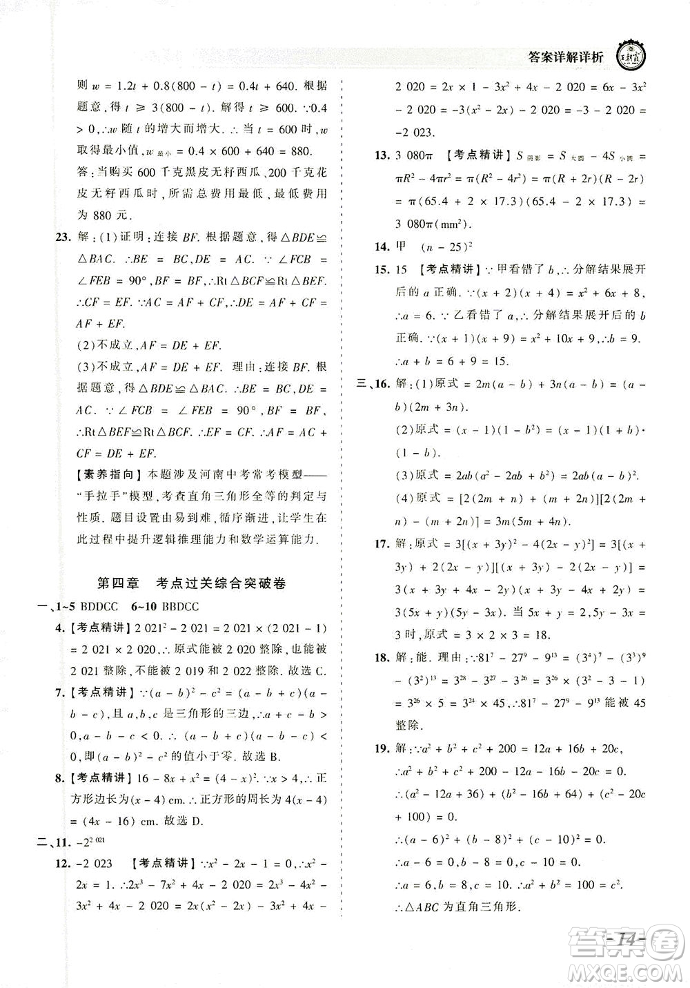 江西人民出版社2021春王朝霞考點(diǎn)梳理時(shí)習(xí)卷數(shù)學(xué)八年級(jí)下冊(cè)BS北師版答案