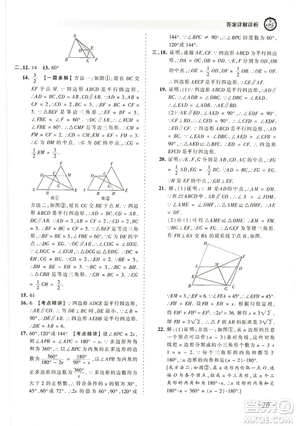 江西人民出版社2021春王朝霞考點(diǎn)梳理時(shí)習(xí)卷數(shù)學(xué)八年級(jí)下冊(cè)BS北師版答案