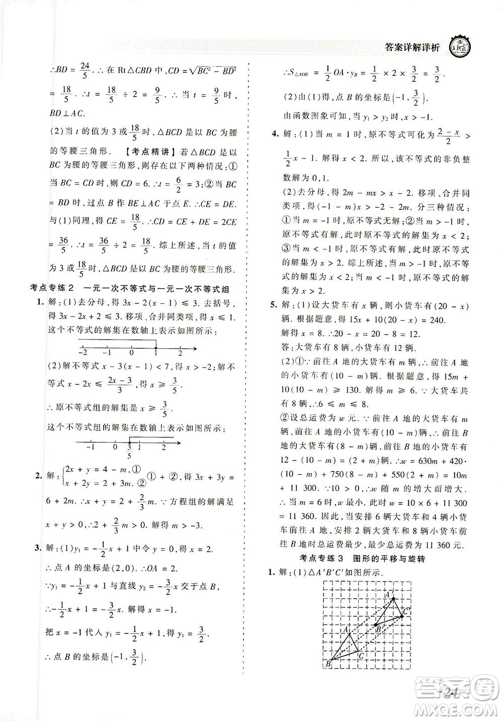 江西人民出版社2021春王朝霞考點(diǎn)梳理時(shí)習(xí)卷數(shù)學(xué)八年級(jí)下冊(cè)BS北師版答案