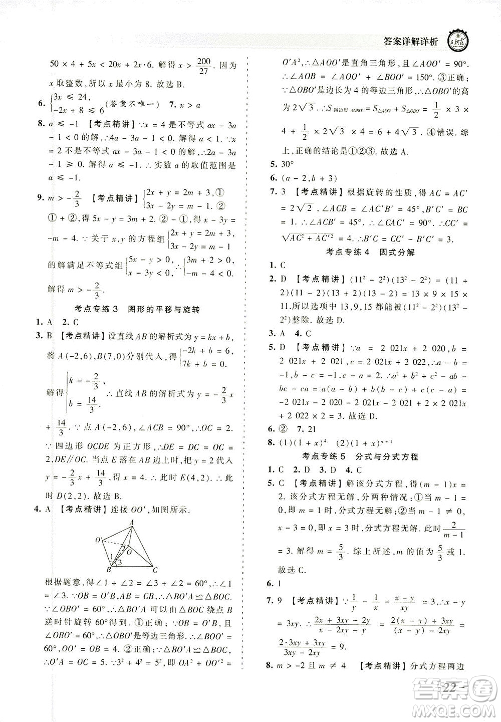江西人民出版社2021春王朝霞考點(diǎn)梳理時(shí)習(xí)卷數(shù)學(xué)八年級(jí)下冊(cè)BS北師版答案