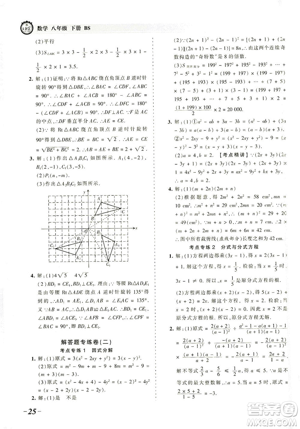 江西人民出版社2021春王朝霞考點(diǎn)梳理時(shí)習(xí)卷數(shù)學(xué)八年級(jí)下冊(cè)BS北師版答案
