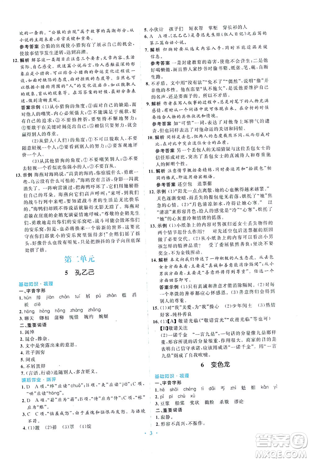 人民教育出版社2021同步解析與測評九年級語文下冊人教版答案