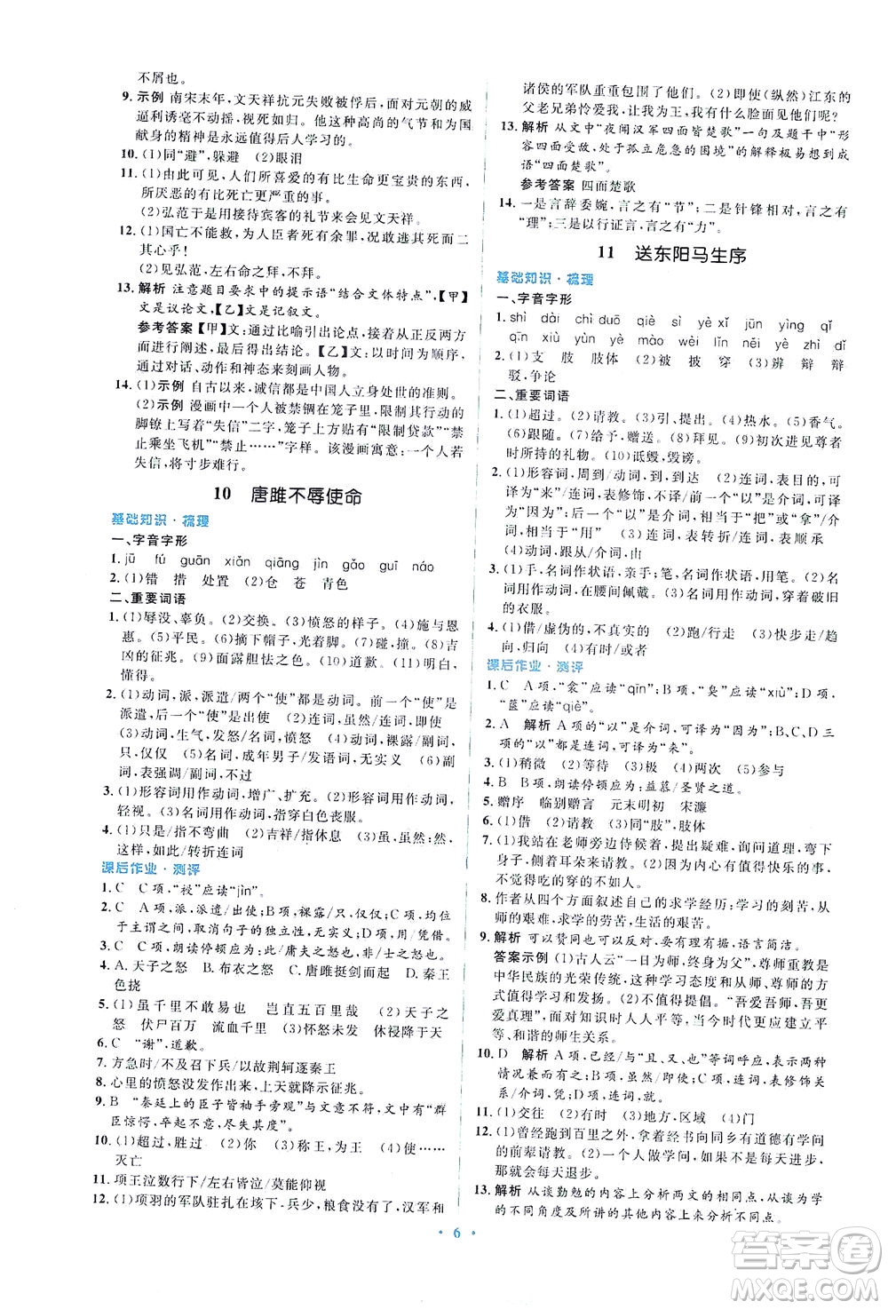 人民教育出版社2021同步解析與測評九年級語文下冊人教版答案