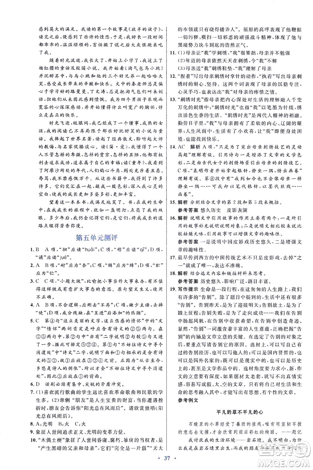 人民教育出版社2021同步解析與測評九年級語文下冊人教版答案