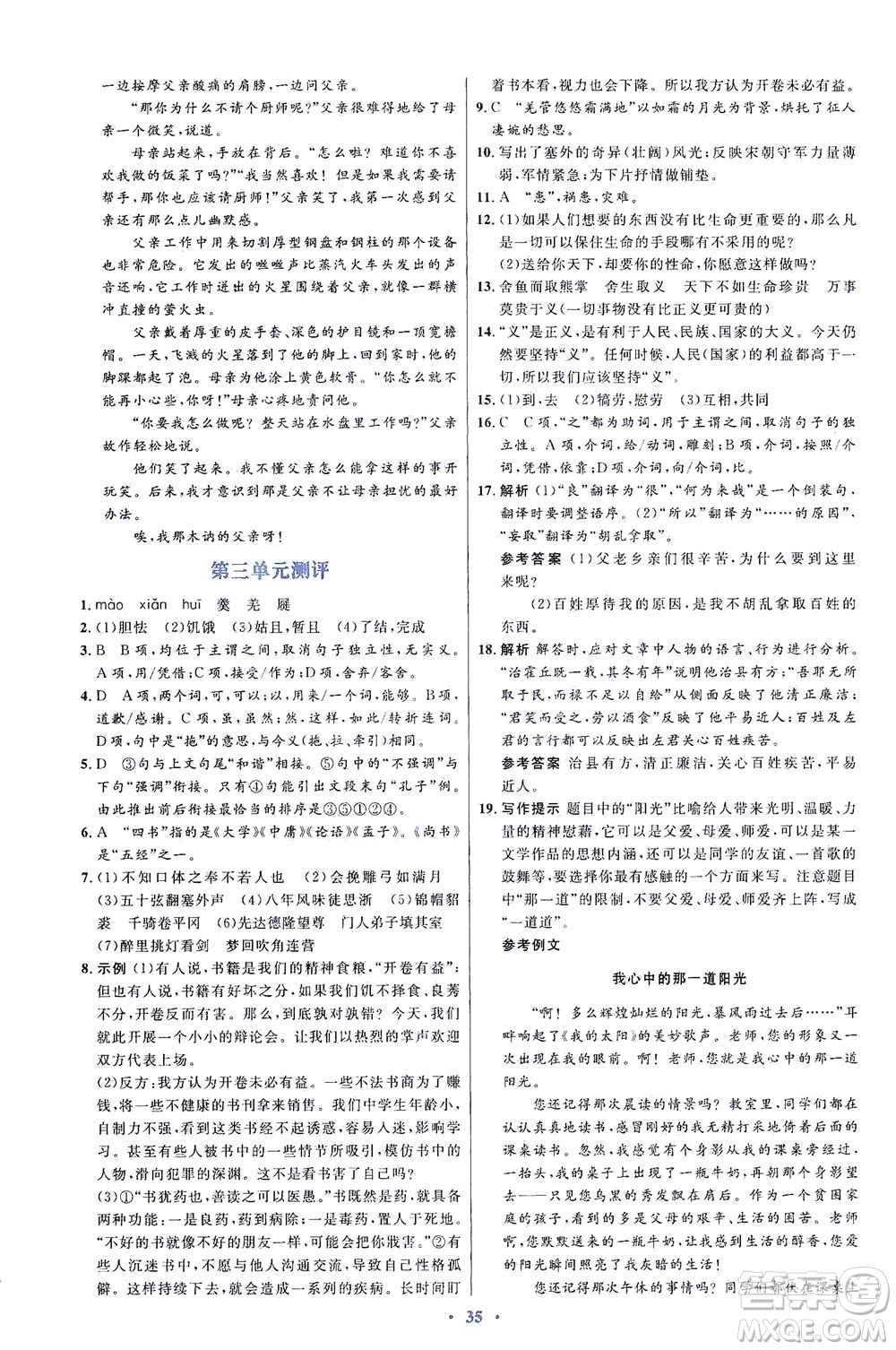 人民教育出版社2021同步解析與測評九年級語文下冊人教版答案