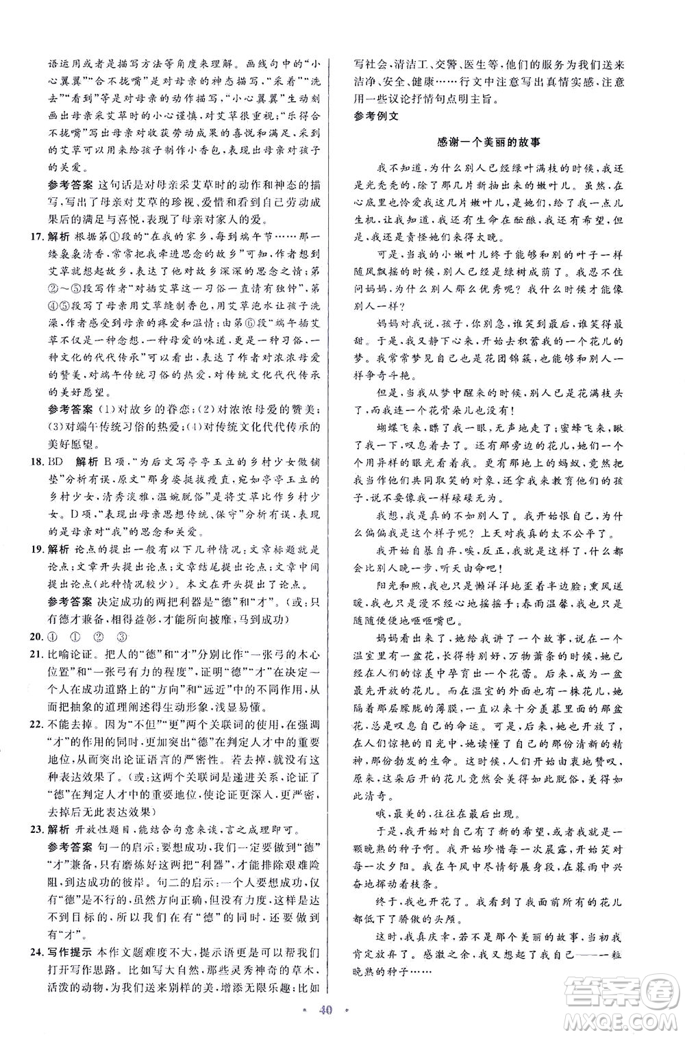 人民教育出版社2021同步解析與測評九年級語文下冊人教版答案