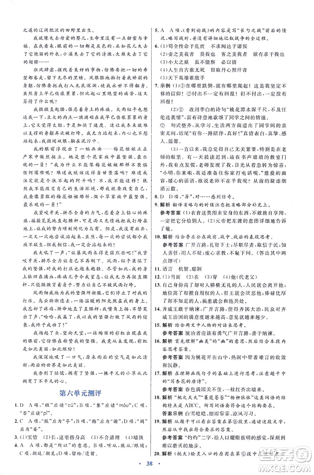 人民教育出版社2021同步解析與測評九年級語文下冊人教版答案