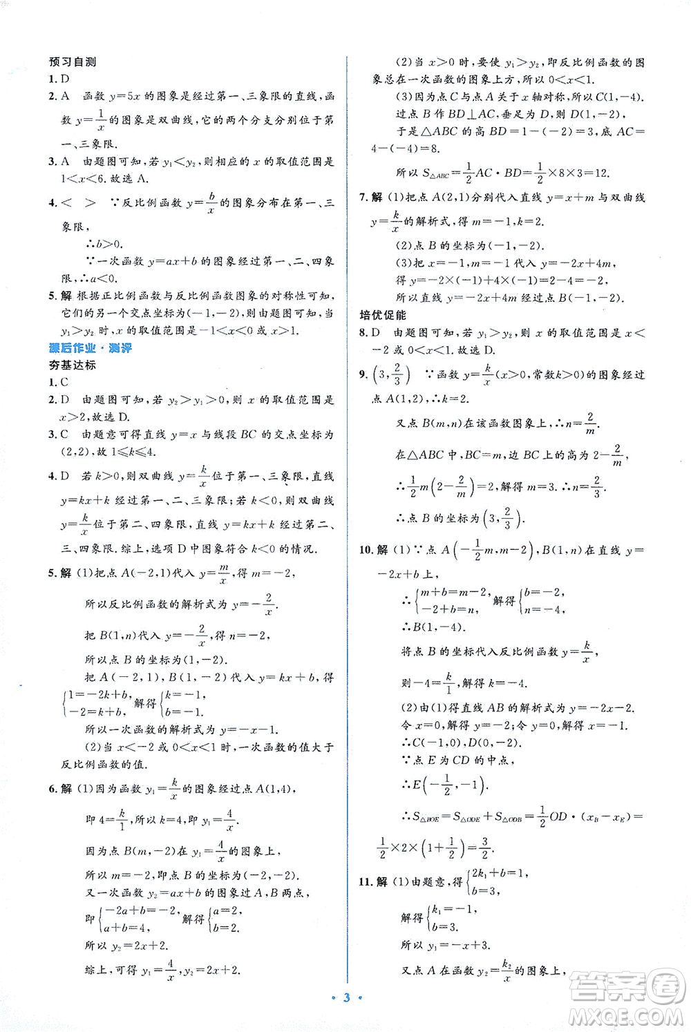 人民教育出版社2021同步解析與測評九年級數(shù)學(xué)下冊人教版答案