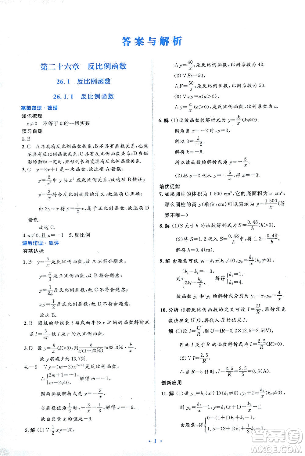 人民教育出版社2021同步解析與測評九年級數(shù)學(xué)下冊人教版答案