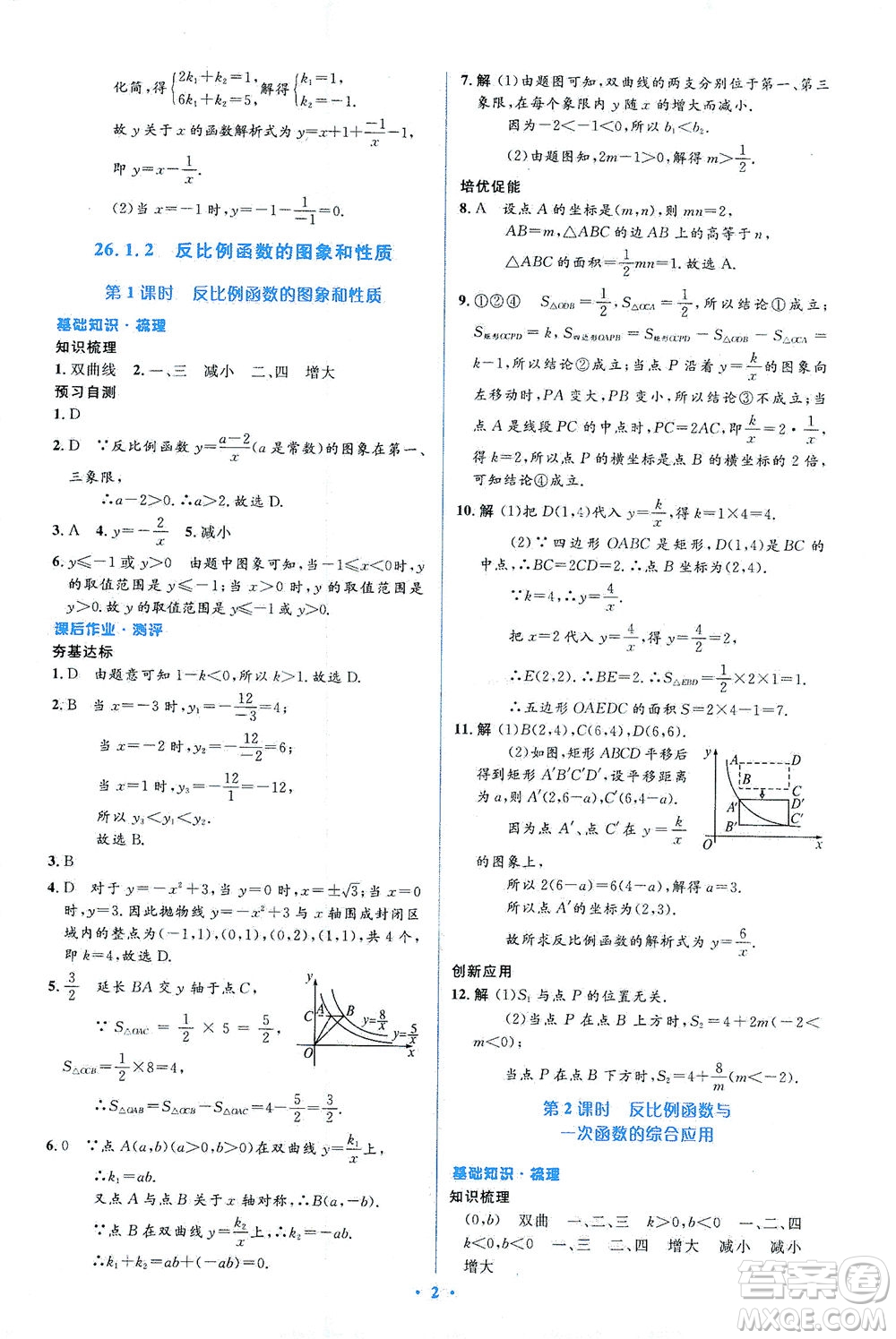 人民教育出版社2021同步解析與測評九年級數(shù)學(xué)下冊人教版答案