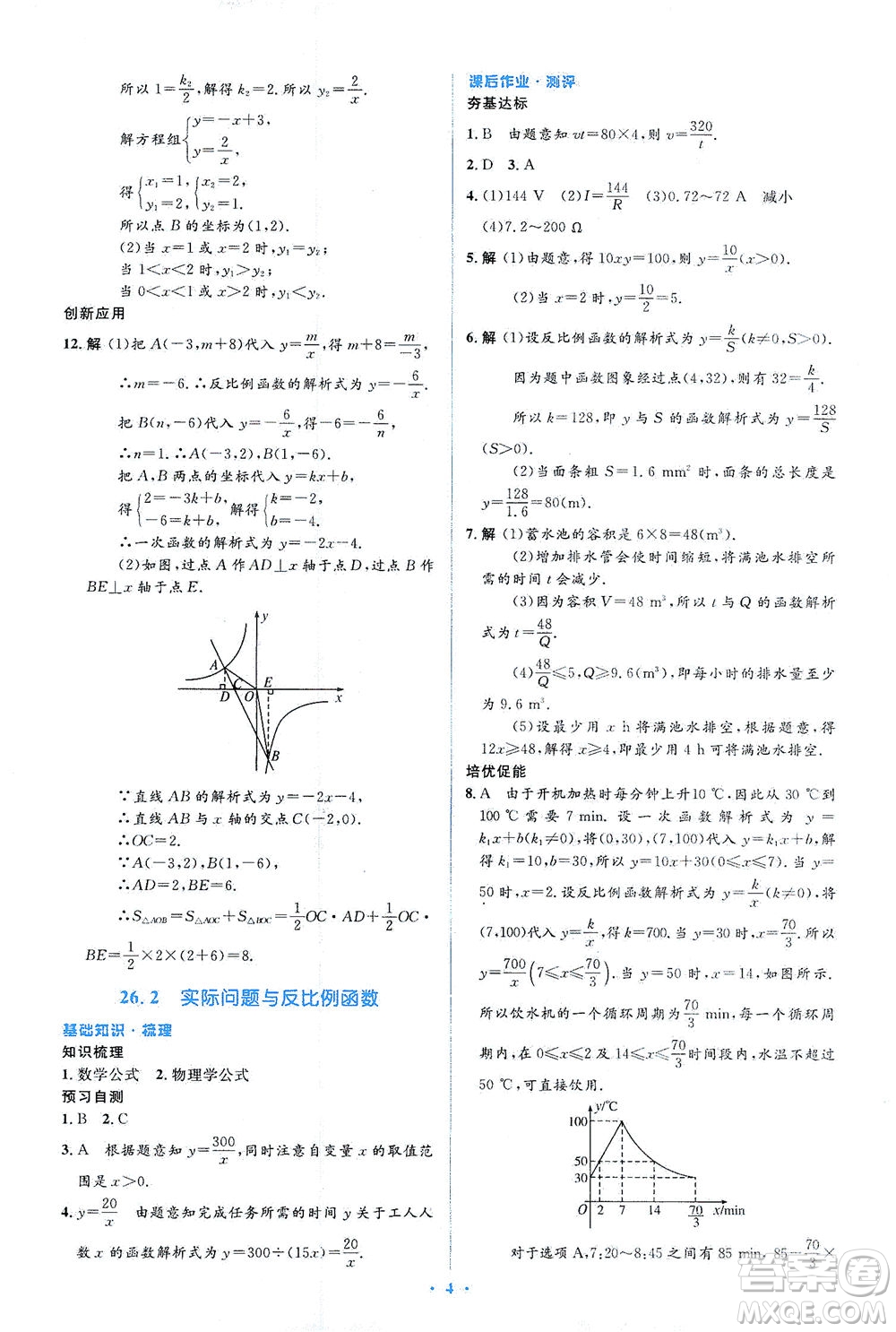 人民教育出版社2021同步解析與測評九年級數(shù)學(xué)下冊人教版答案