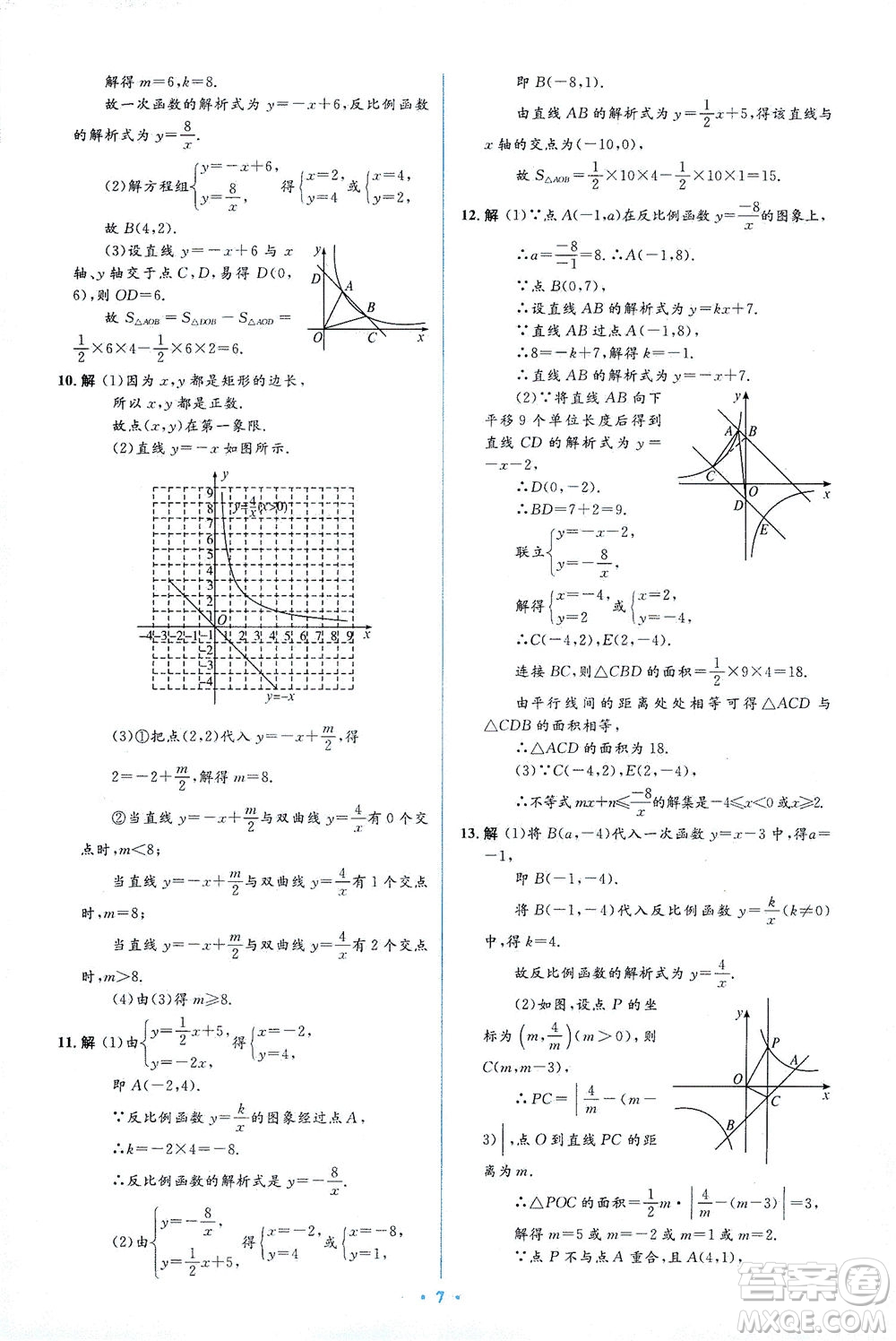 人民教育出版社2021同步解析與測評九年級數(shù)學(xué)下冊人教版答案