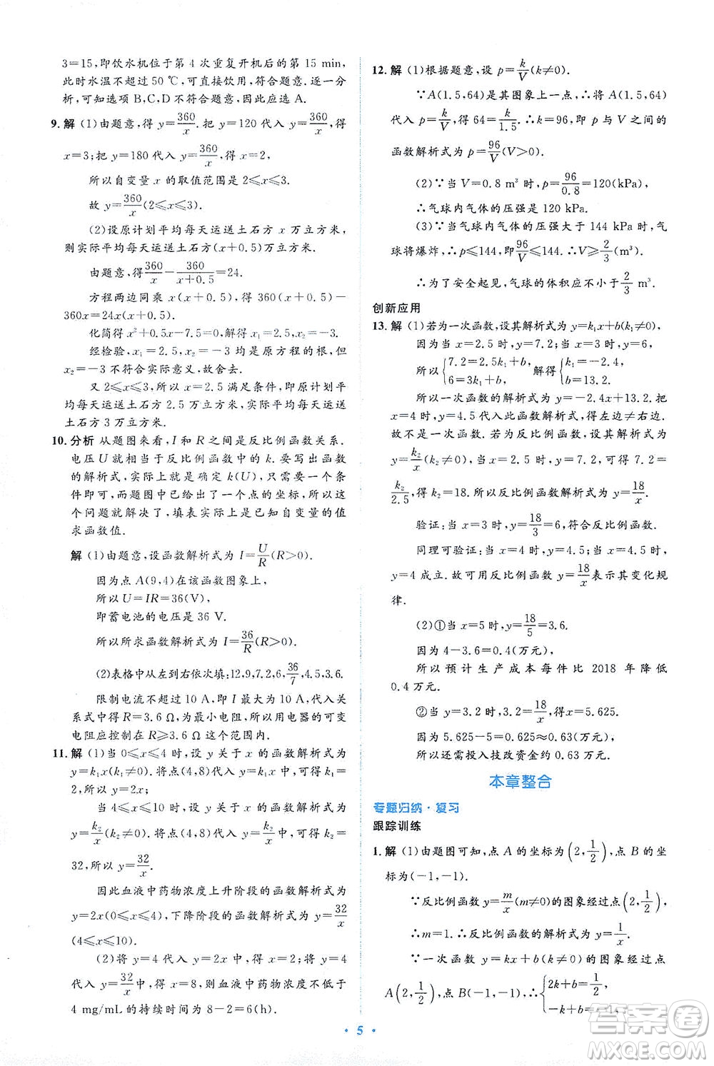 人民教育出版社2021同步解析與測評九年級數(shù)學(xué)下冊人教版答案