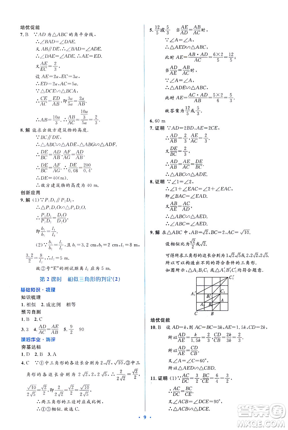 人民教育出版社2021同步解析與測評九年級數(shù)學(xué)下冊人教版答案