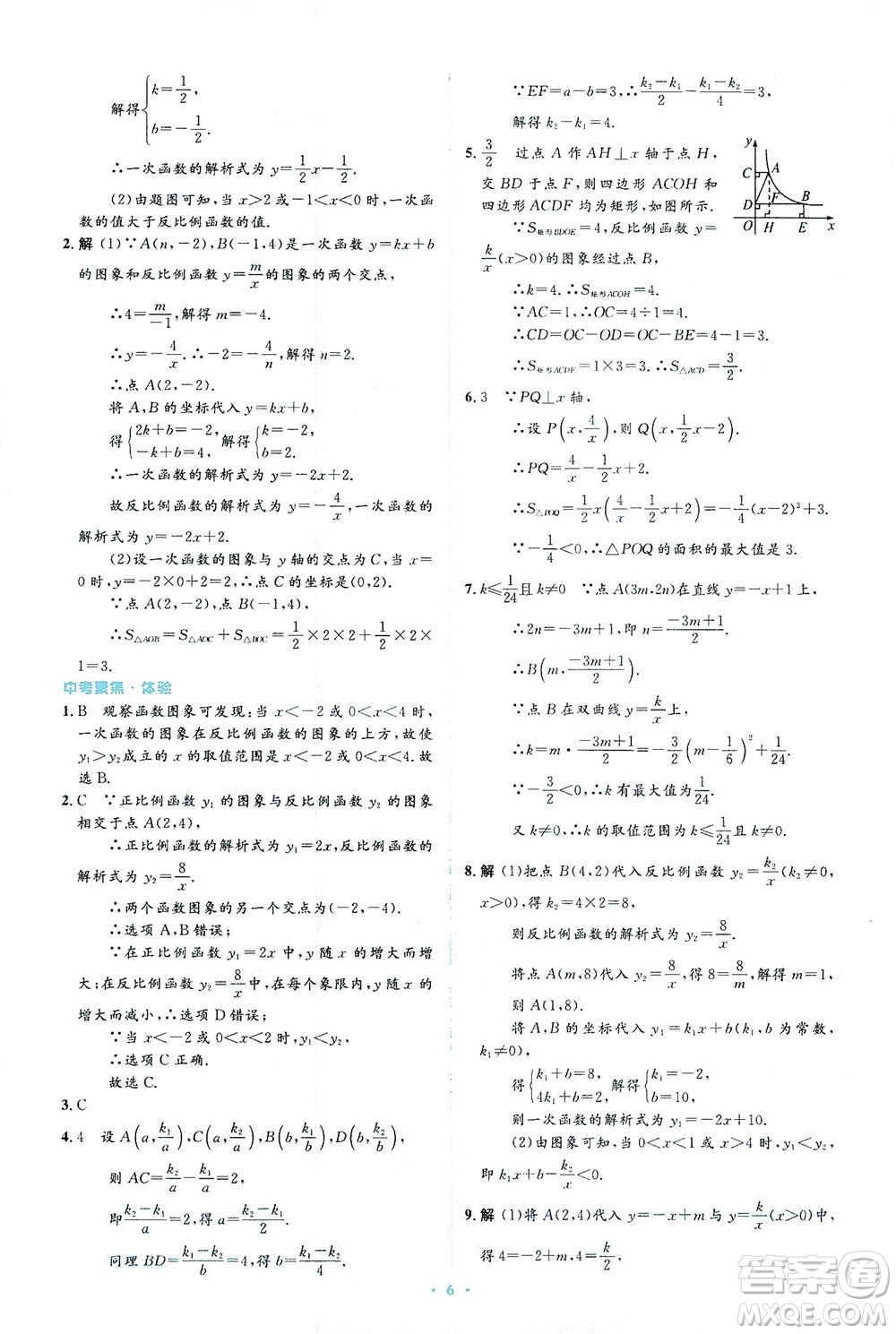 人民教育出版社2021同步解析與測評九年級數(shù)學(xué)下冊人教版答案