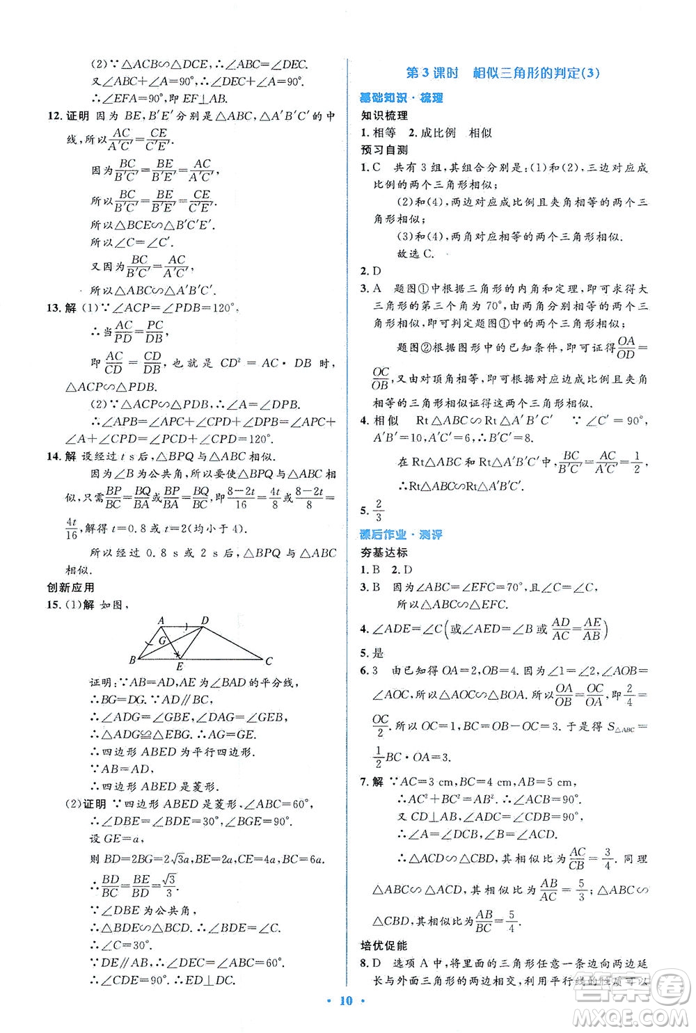人民教育出版社2021同步解析與測評九年級數(shù)學(xué)下冊人教版答案