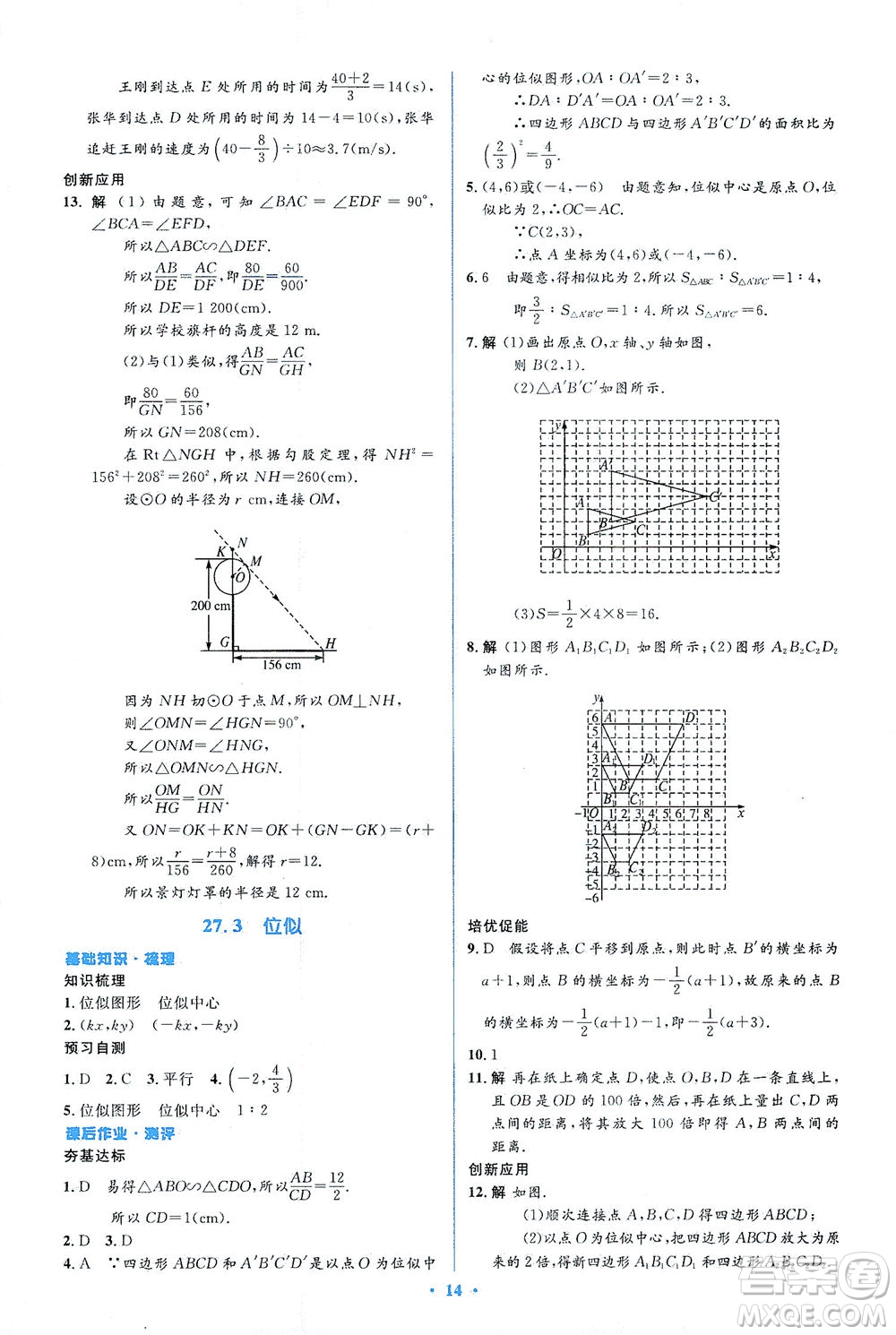 人民教育出版社2021同步解析與測評九年級數(shù)學(xué)下冊人教版答案