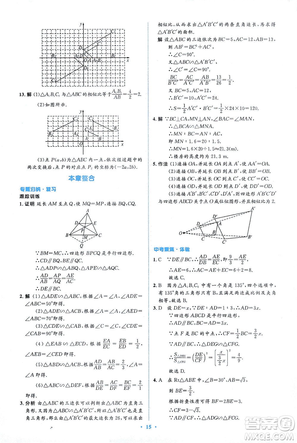 人民教育出版社2021同步解析與測評九年級數(shù)學(xué)下冊人教版答案