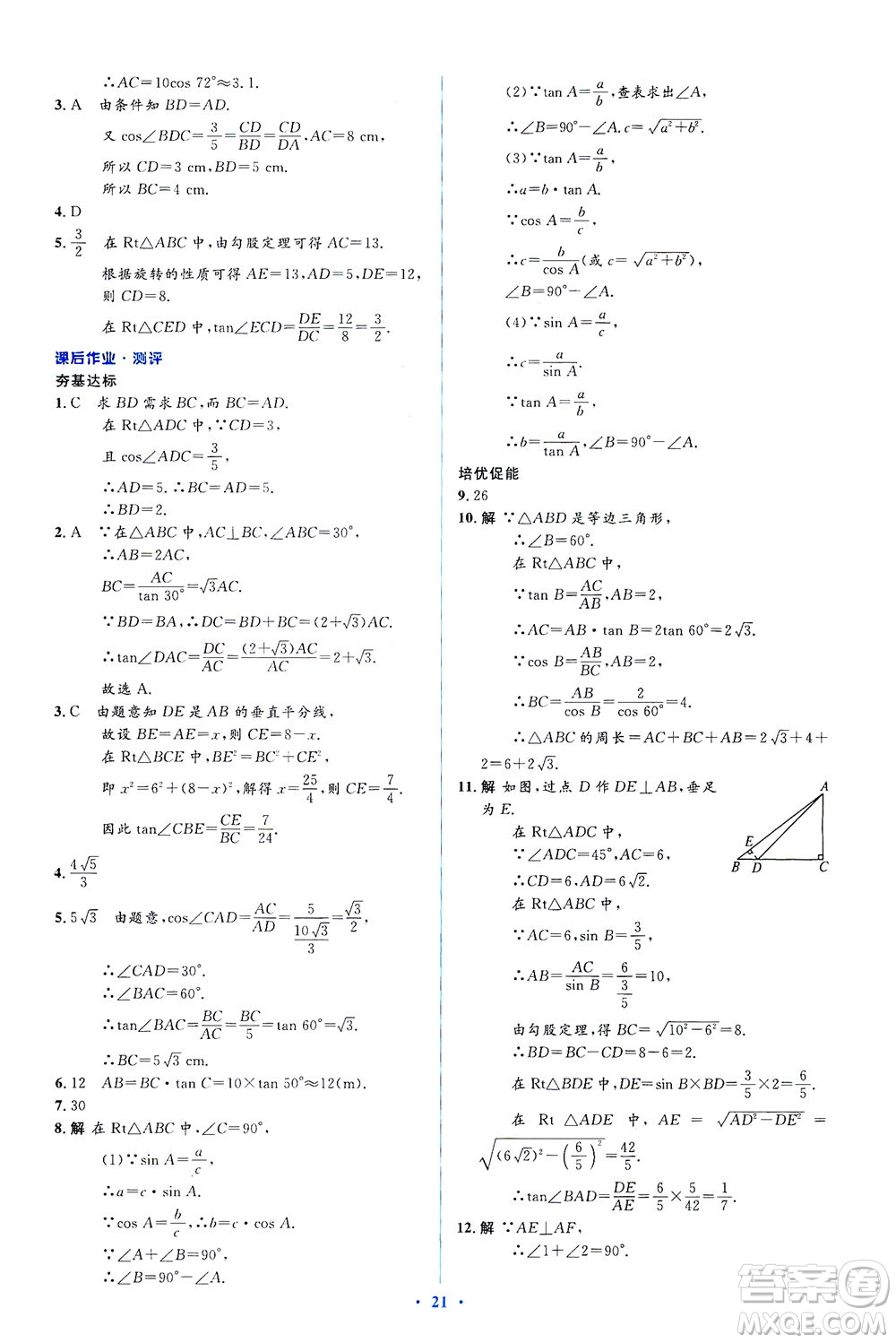 人民教育出版社2021同步解析與測評九年級數(shù)學(xué)下冊人教版答案