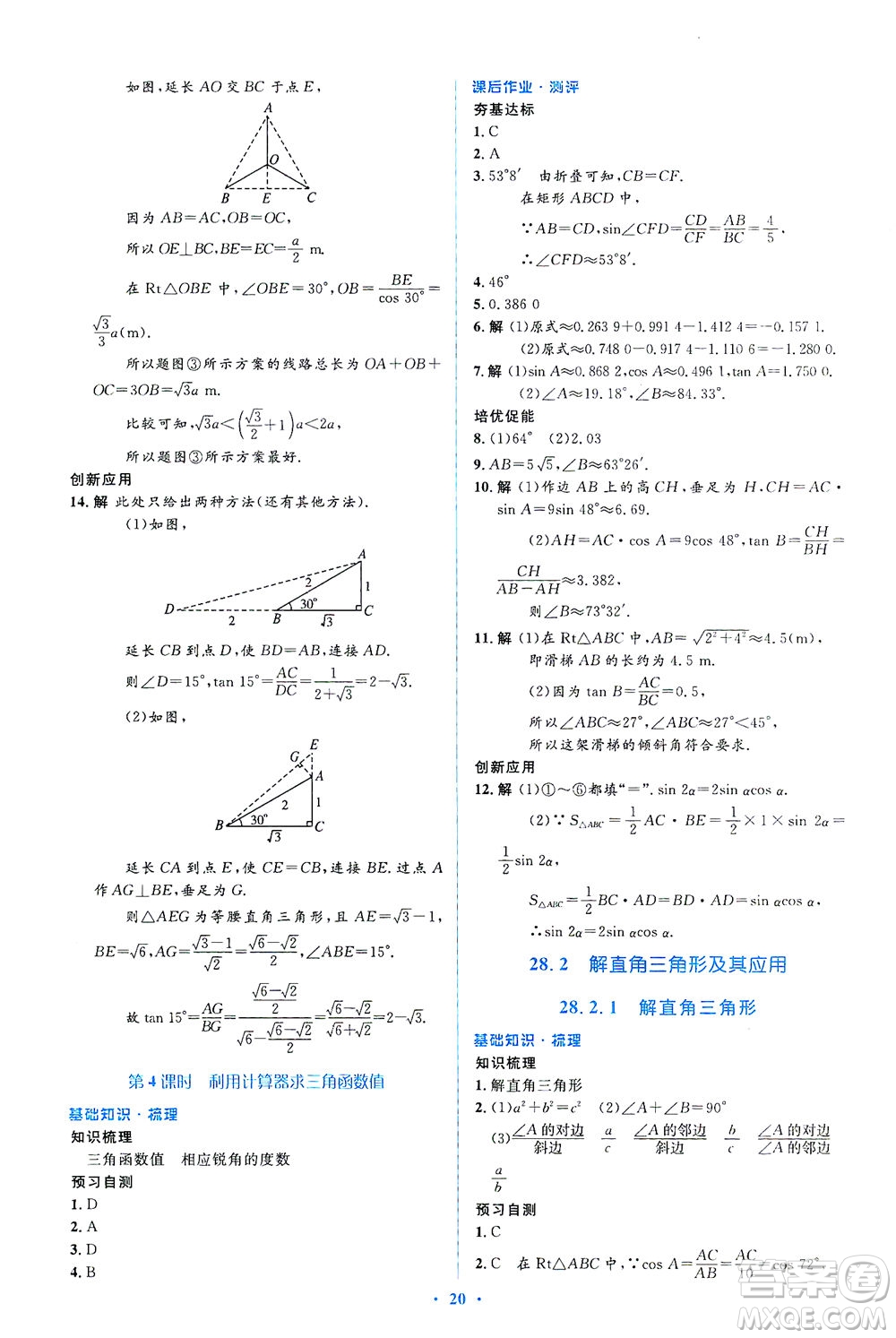人民教育出版社2021同步解析與測評九年級數(shù)學(xué)下冊人教版答案