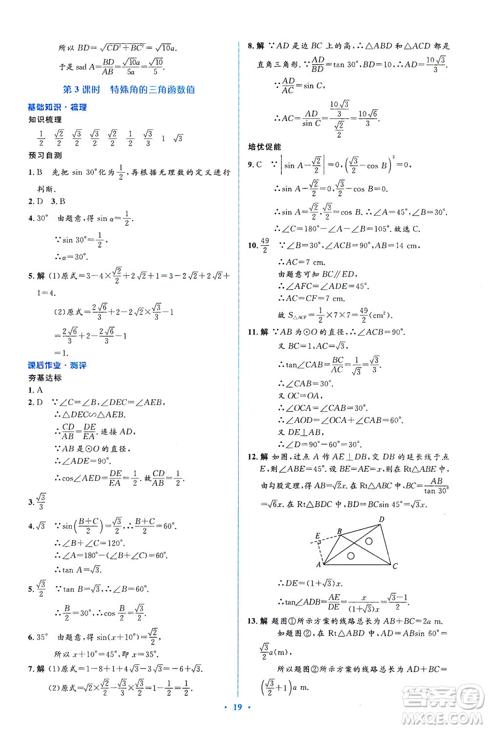 人民教育出版社2021同步解析與測評九年級數(shù)學(xué)下冊人教版答案