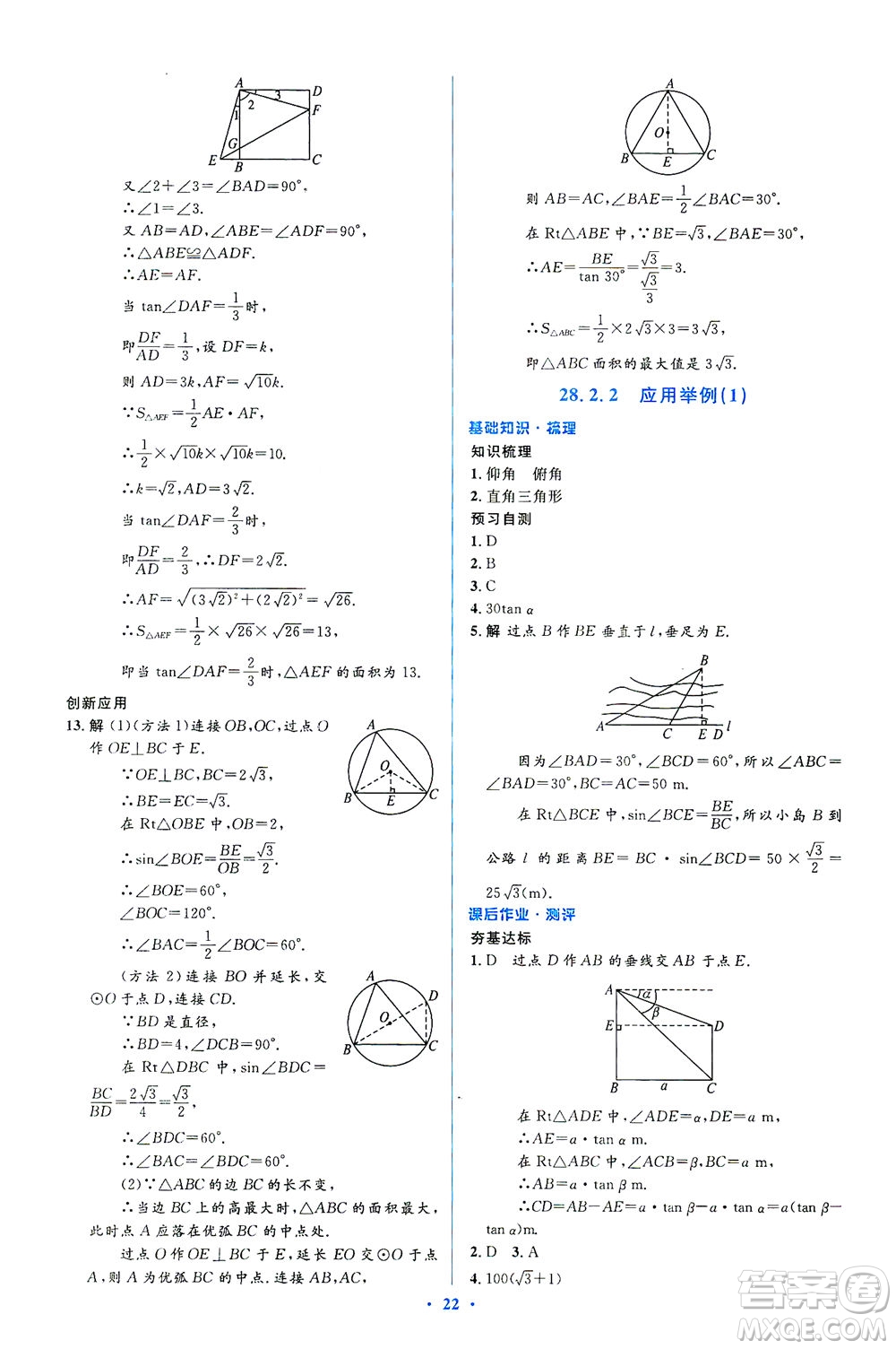 人民教育出版社2021同步解析與測評九年級數(shù)學(xué)下冊人教版答案