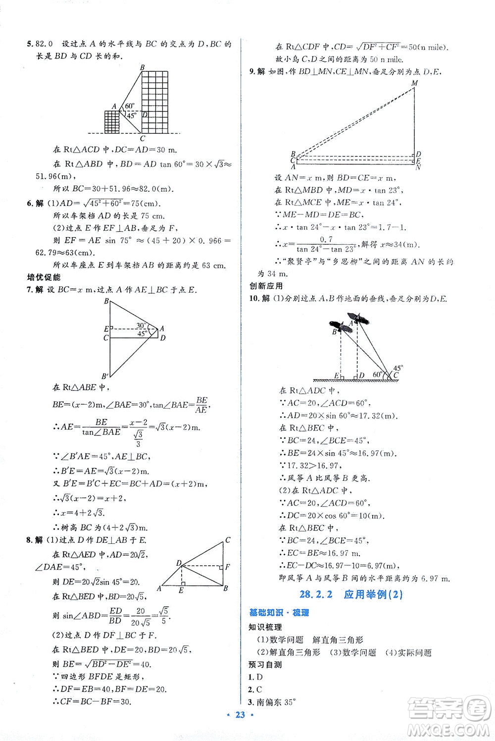 人民教育出版社2021同步解析與測評九年級數(shù)學(xué)下冊人教版答案