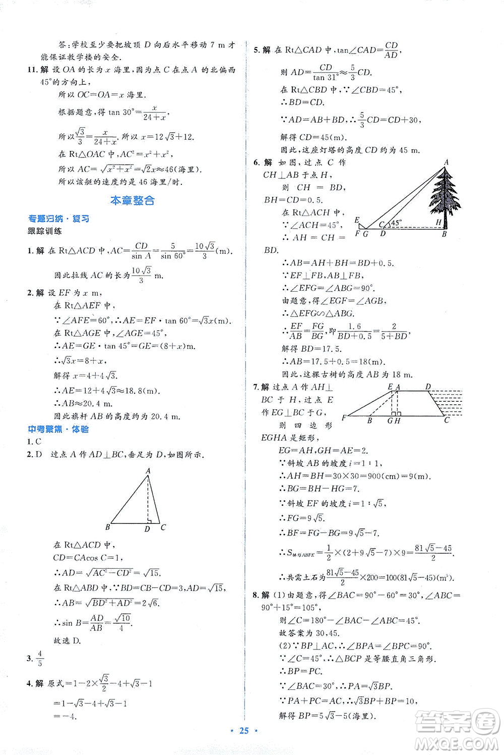 人民教育出版社2021同步解析與測評九年級數(shù)學(xué)下冊人教版答案