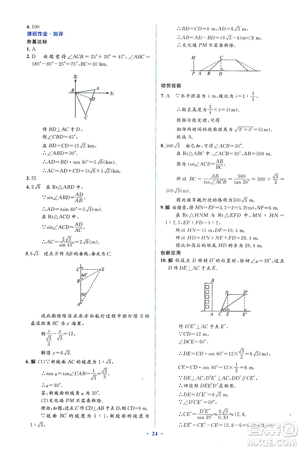 人民教育出版社2021同步解析與測評九年級數(shù)學(xué)下冊人教版答案