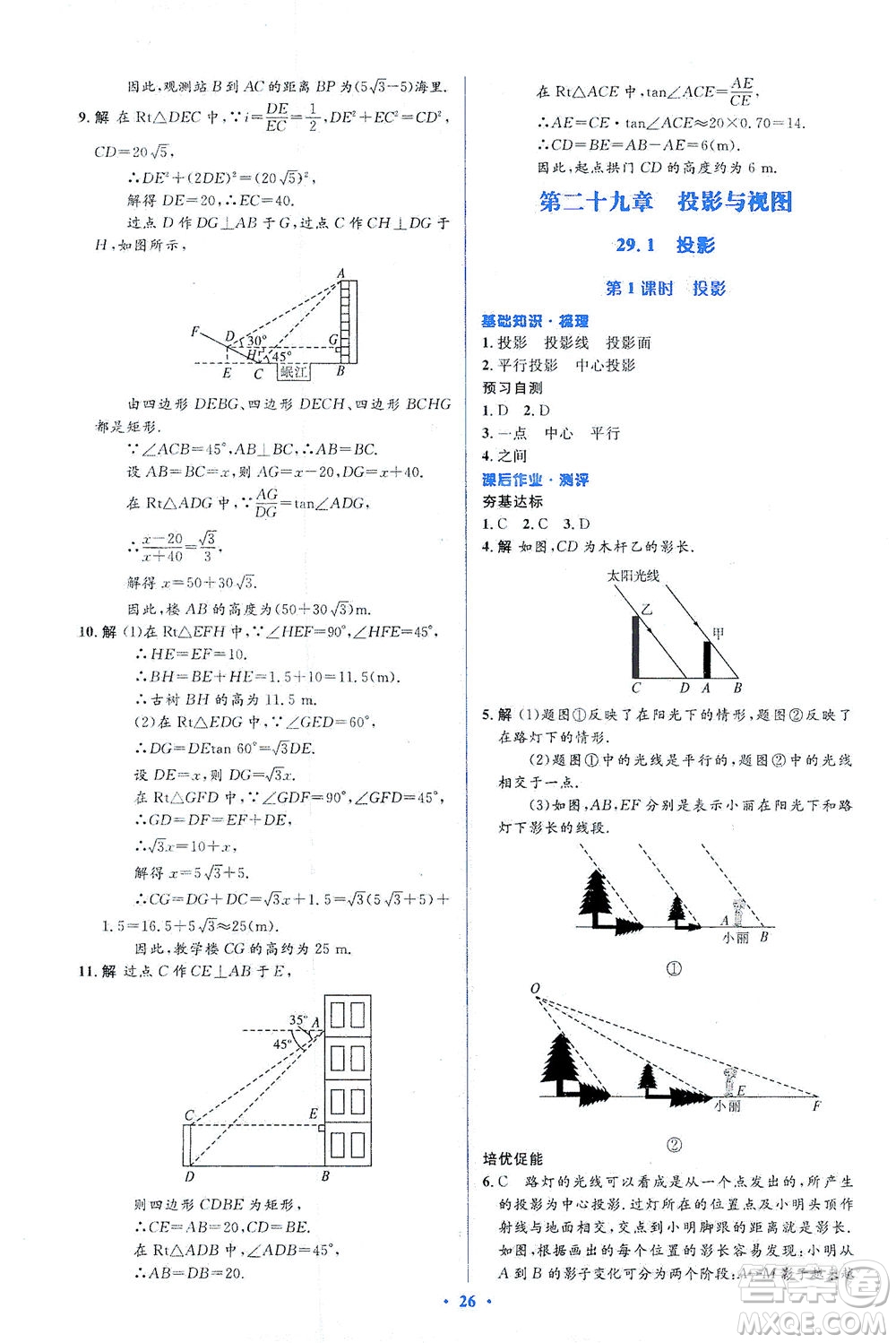 人民教育出版社2021同步解析與測評九年級數(shù)學(xué)下冊人教版答案