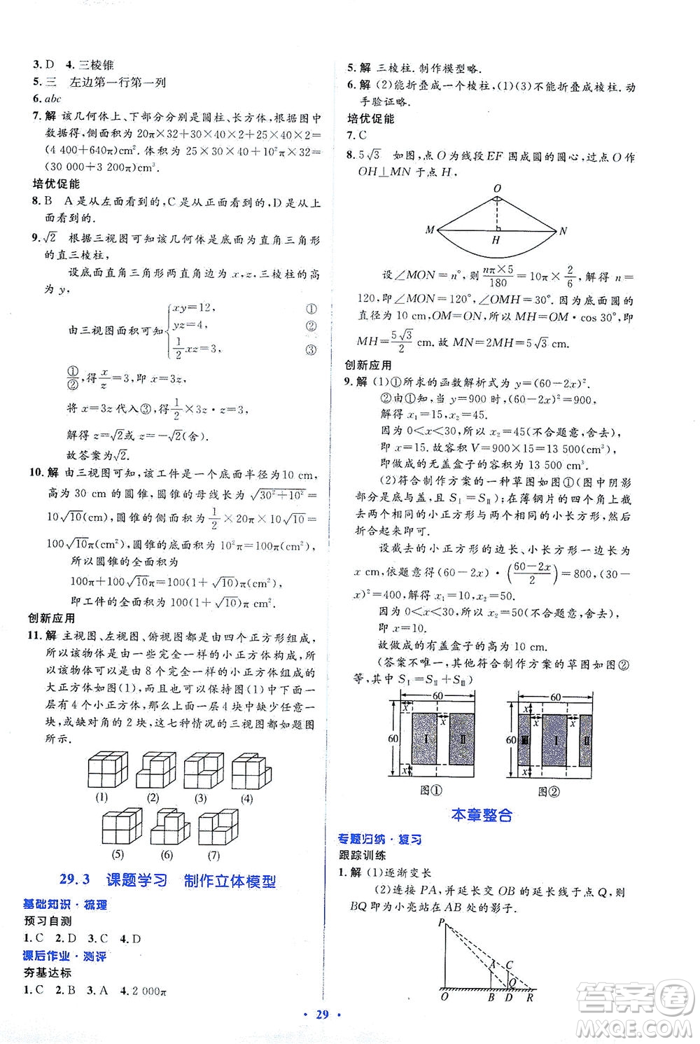 人民教育出版社2021同步解析與測評九年級數(shù)學(xué)下冊人教版答案