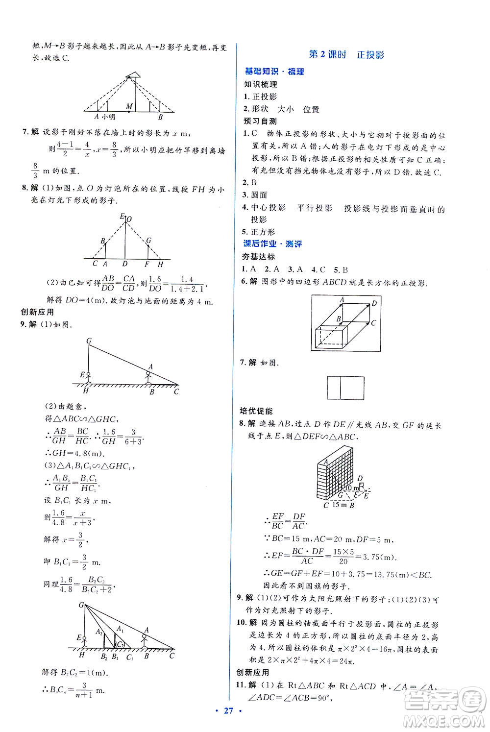 人民教育出版社2021同步解析與測評九年級數(shù)學(xué)下冊人教版答案