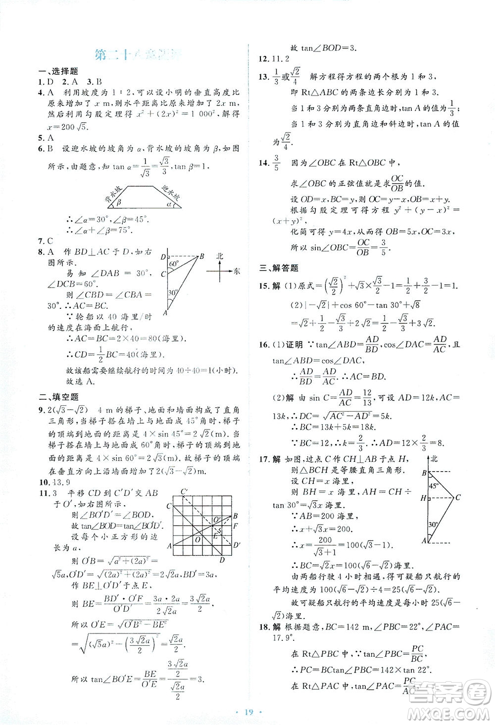 人民教育出版社2021同步解析與測評九年級數(shù)學(xué)下冊人教版答案