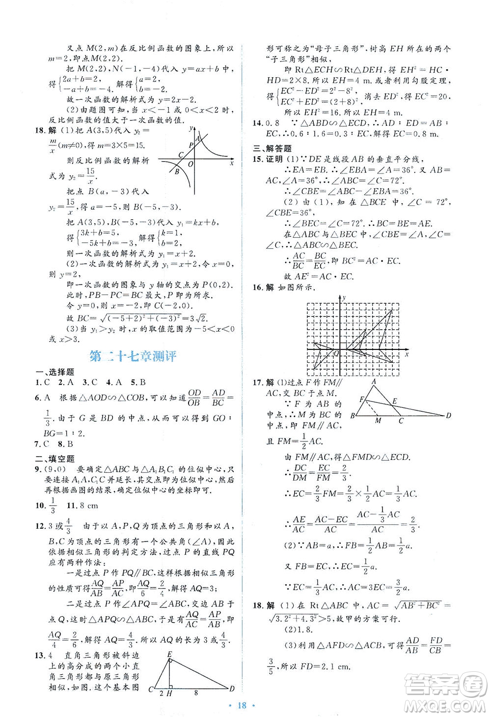 人民教育出版社2021同步解析與測評九年級數(shù)學(xué)下冊人教版答案