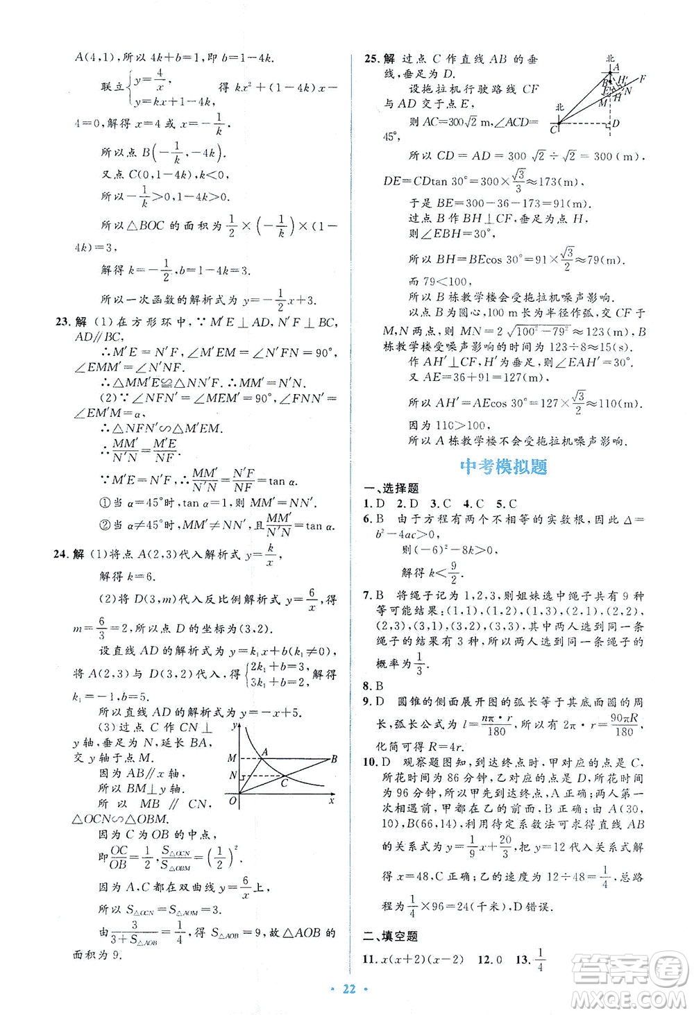 人民教育出版社2021同步解析與測評九年級數(shù)學(xué)下冊人教版答案