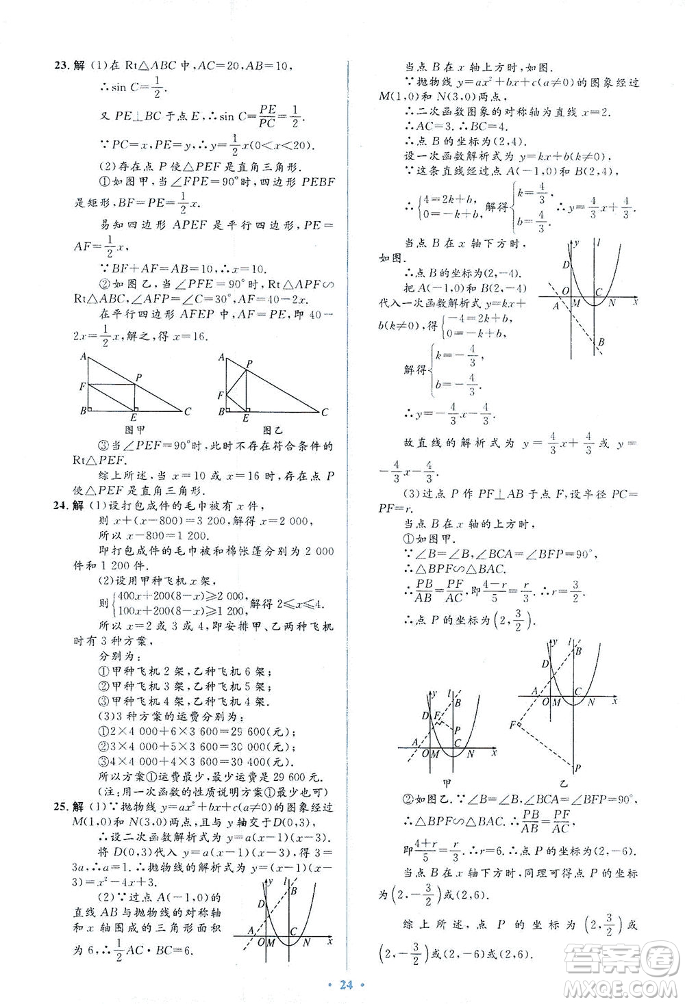 人民教育出版社2021同步解析與測評九年級數(shù)學(xué)下冊人教版答案