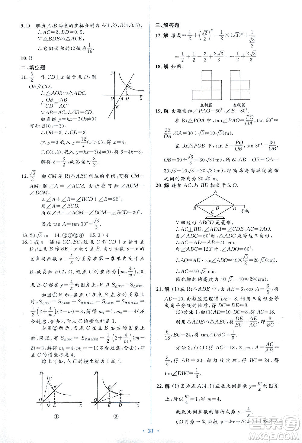 人民教育出版社2021同步解析與測評九年級數(shù)學(xué)下冊人教版答案