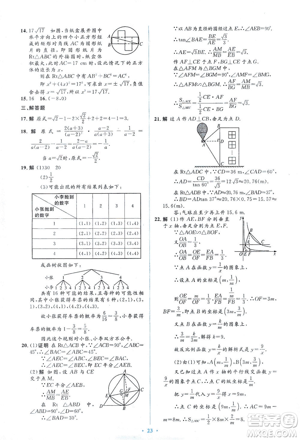 人民教育出版社2021同步解析與測評九年級數(shù)學(xué)下冊人教版答案