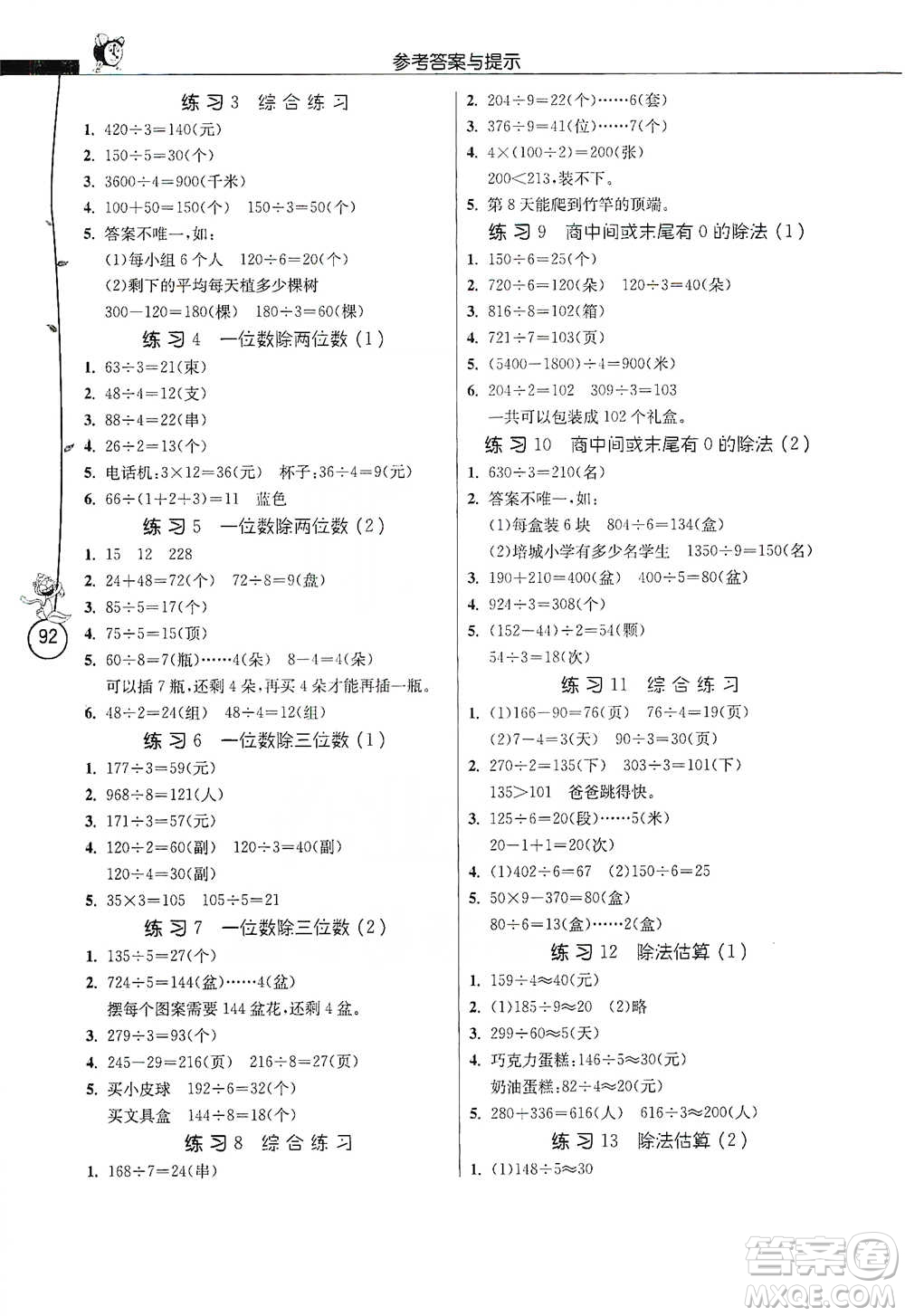 江蘇人民出版社2021小學(xué)數(shù)學(xué)應(yīng)用題解題高手三年級(jí)下冊人教版參考答案