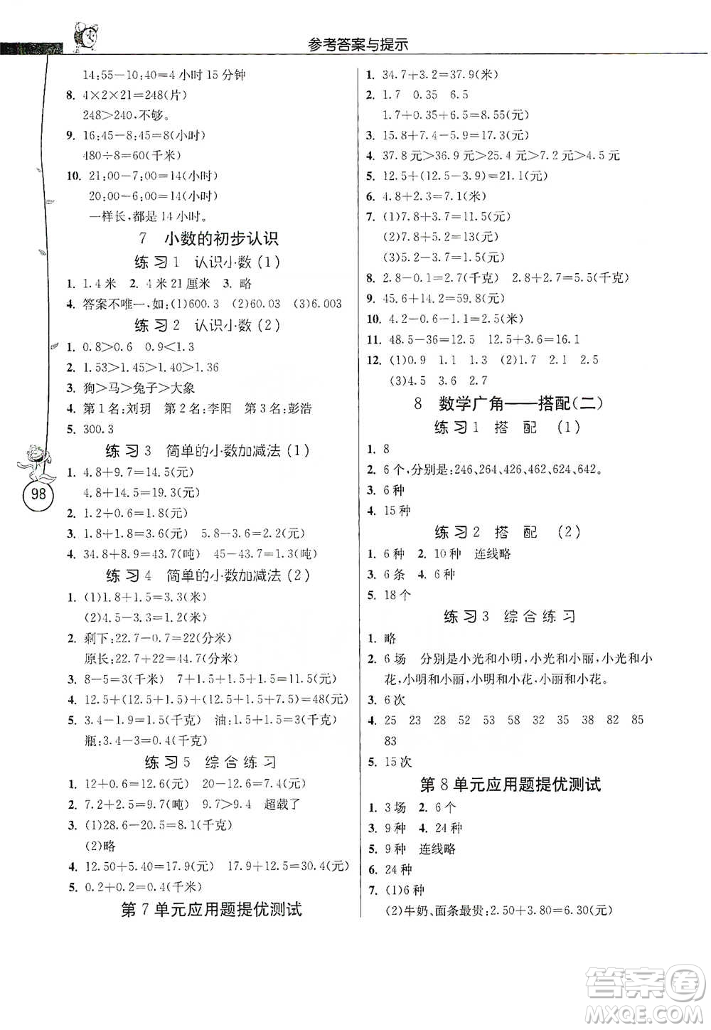 江蘇人民出版社2021小學(xué)數(shù)學(xué)應(yīng)用題解題高手三年級(jí)下冊人教版參考答案