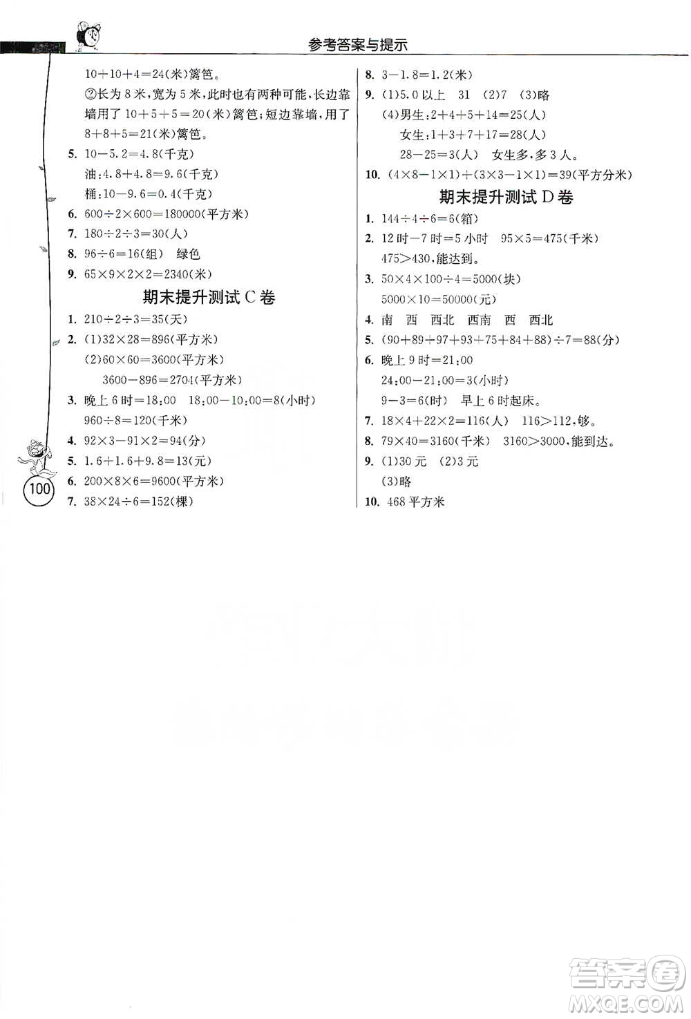 江蘇人民出版社2021小學(xué)數(shù)學(xué)應(yīng)用題解題高手三年級(jí)下冊人教版參考答案